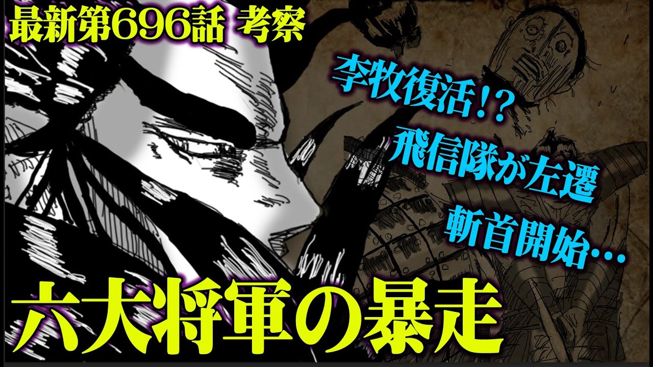 最新696話 六大将軍の桓騎が大暴走なぜ飛信隊は平陽城へ羌瘣の胸騒ぎとは キングダム 考察 キングダムおすすめ動画まとめサイト