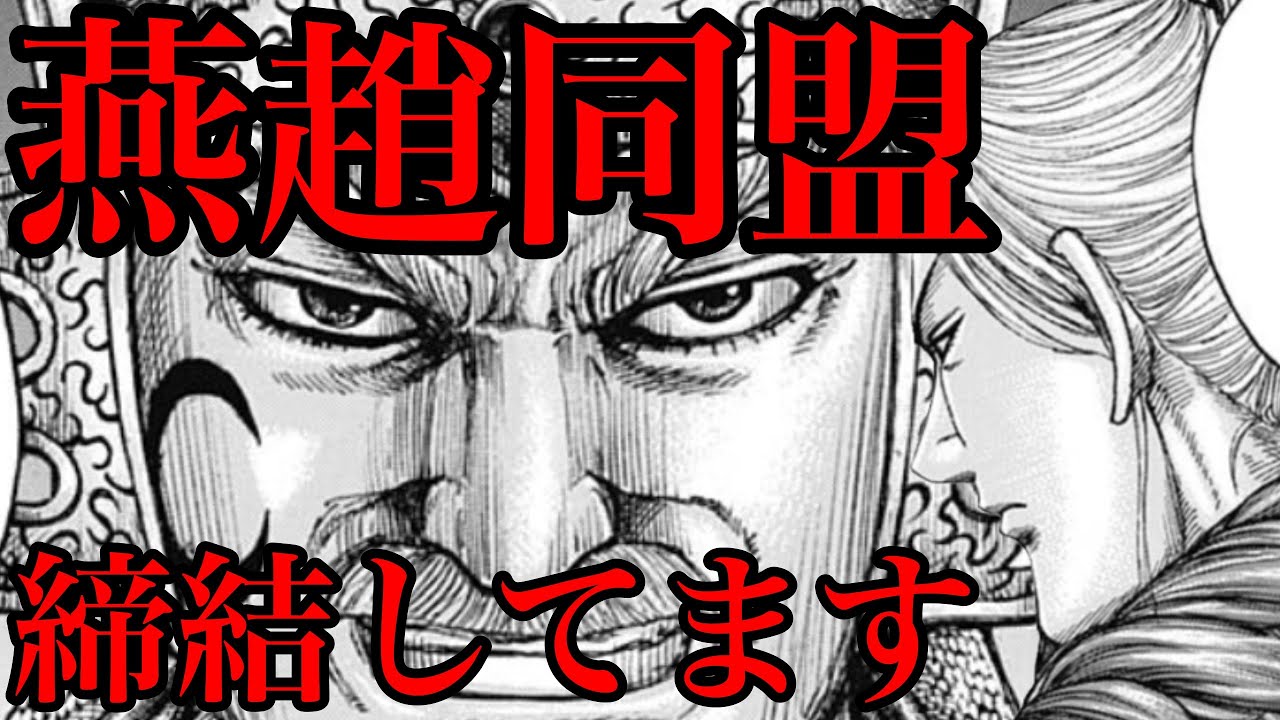 キングダムオルド再登場実は燕趙同盟が締結してる説713話ネタバレ考察 714話ネタバレ考察 キングダムおすすめ動画まとめサイト