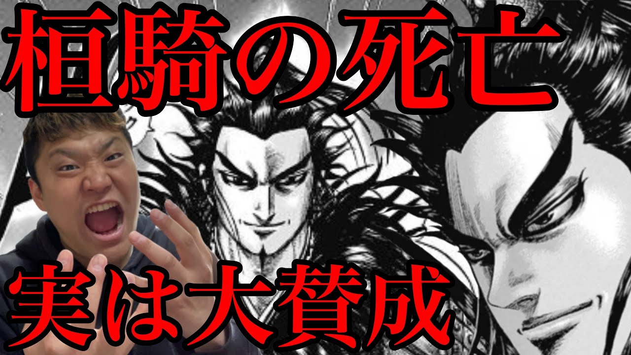 キングダム桓騎が死ぬこと大賛成です死亡を心待ちにしてる理由715話ネタバレ考察 キングダムおすすめ動画まとめサイト