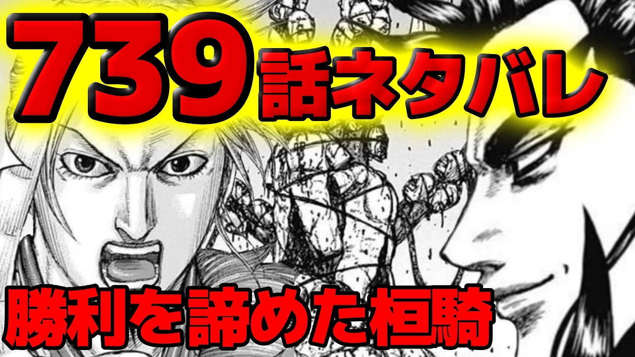 739話ネタバレ桓騎は勝利を諦めました最期に趙にできる足掻きとは739話ネタバレ考察 740話ネタバレ考察 キングダム