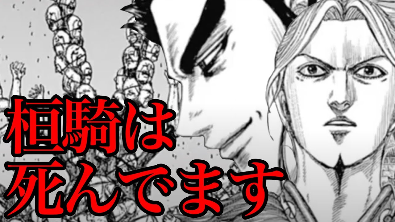 キングダム桓騎は既に死んでいます砂鬼に命じたのは自害です739話ネタバレ考察 740話ネタバレ考察 キングダムおすすめ動画
