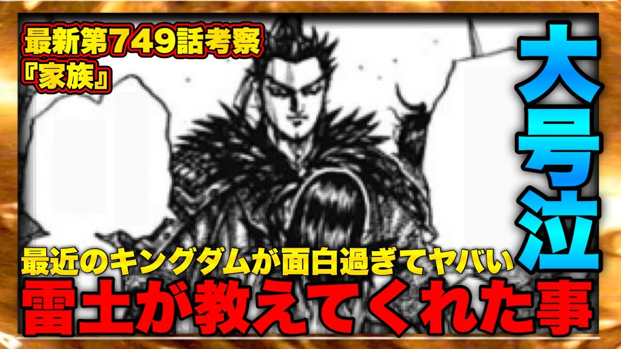 キングダム最新749話考察 突然の脱隊那貴や桓騎が気付いた事 キングダム最新話 キングダムおすすめ動画まとめサイト