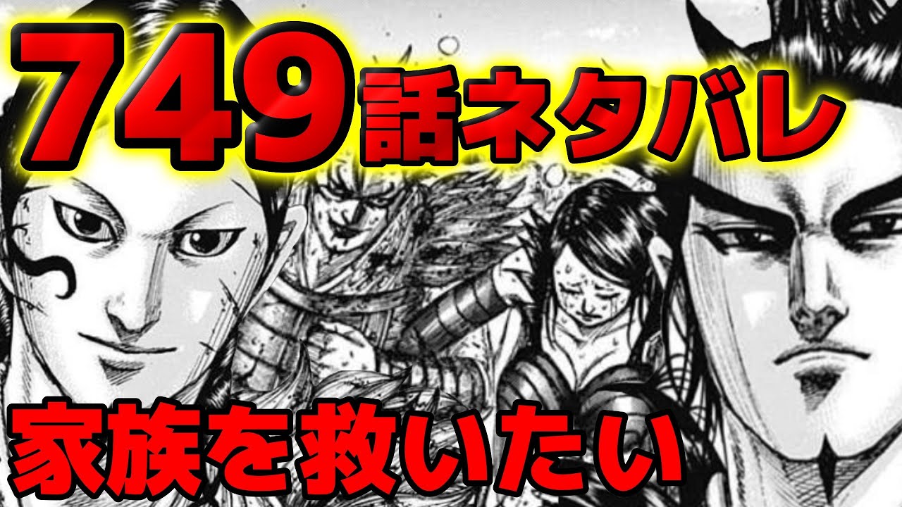 749話ネタバレ那貴の脱退桓騎一家は家族でした749話ネタバレ考察 750話ネタバレ考察 キングダムおすすめ動画まとめサイト