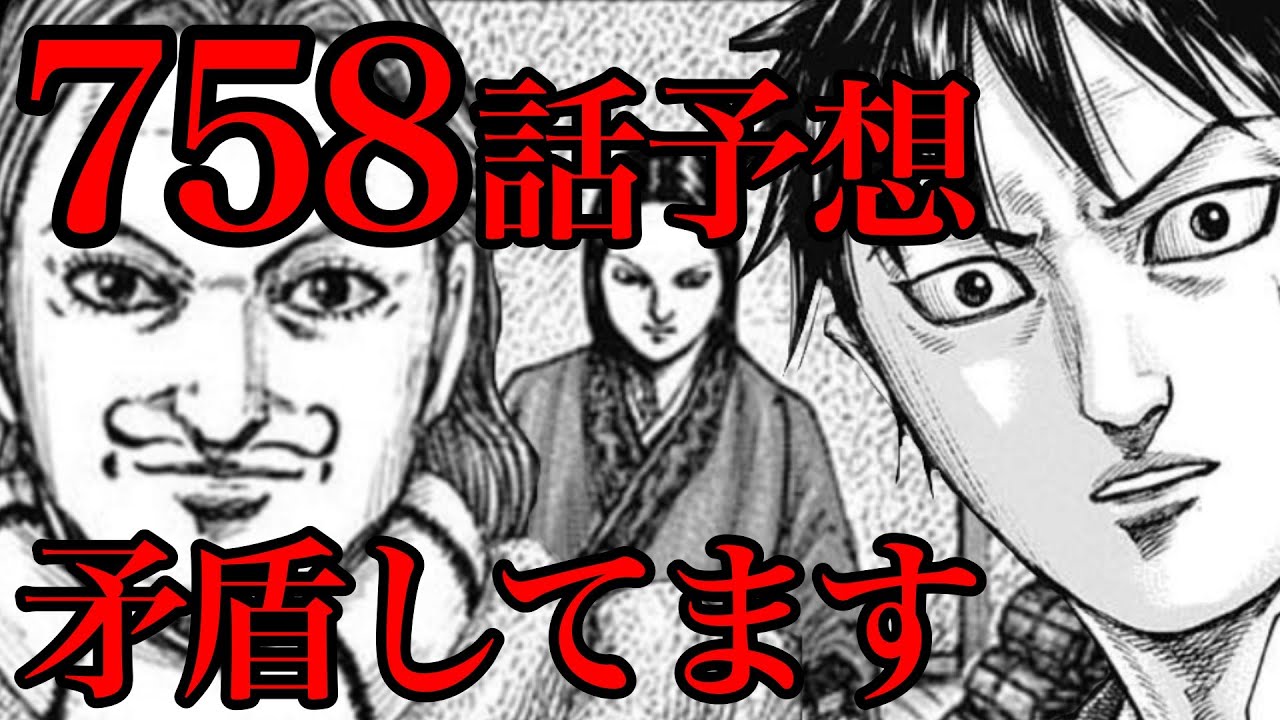 758話予想秦国は矛盾している信と韓非子の話し合いの結果とはキングダム 758話ネタバレ考察 キングダムおすすめ動画まとめサイト