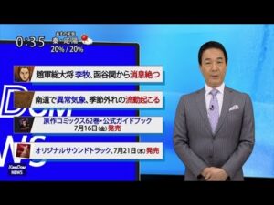 第10回:キングダムニュース<8月1日(日)深夜放送回>