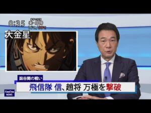 第4回:キングダムニュース<5月16日(日)深夜放送回>