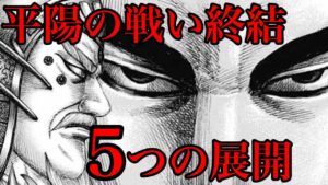 平陽の戦い後の5つの展開!桓騎と扈輒の関係は!?論功行賞はどうなるのか!?【キングダム694話ネタバレ考察 693話ネタバレ考察】