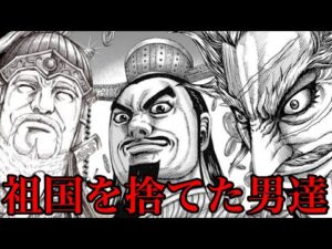 【キングダム】出世のために祖国を捨てた6人の男たち!【691話ネタバレ考察】