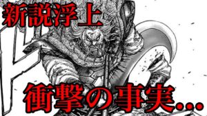 【キングダム】新説浮上!片腕切られたキャラは○○!689話ネタバレ考察