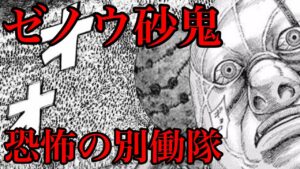 【キングダム】ゼノウと砂鬼一家は何をしている!?689話を読み解く上で注目ポイント5選【ネタバレ考察】