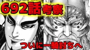 【キングダム】692話ネタバレ 桓騎の全作戦!ついに扈輒の首を普通に取るのか!?【693話ネタバレ考察 692話考察】
