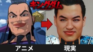 キングダムのキャラクターAIで実写化してみた【アニメとリアル】Kingdom in real life