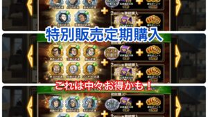 【キングダム乱】特別販売定期購入は中々お得だと思います！