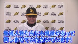 ホークス公式 アニメ「キングダム」コラボ 工藤監督コメント
