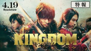 映画『キングダム』特報
