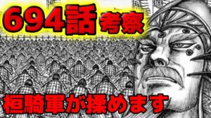 【694話ネタバレ】扈輒軍の末路とは。予想外の投降兵で桓騎軍が大混乱!?【695話ネタバレ考察】