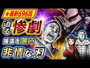 【キングダム】最新696話感想 計算尽くしの処断方法 桓騎による惨劇の幕開け【キングダム考察】