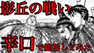 【キングダム】影丘の戦い辛口通信簿!各将軍の働きを評価してみた!【696話ネタバレ考察】