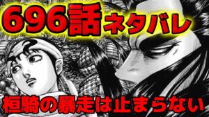 【696話ネタバレ】桓騎怒りの10万人虐殺!史実通りの行動に今後の桓騎軍は孤立する!?【697話ネタバレ考察 最新話考察】