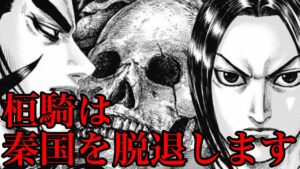 【キングダム】桓騎の秦国脱退説!虐殺行為後、政の指示を拒否する桓騎の同向とは!?【697話ネタバレ考察 698話ネタバレ考察】