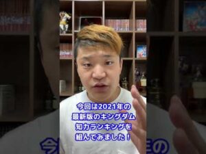 【最新版】キングダム知力ランキングTOP10 #Shorts