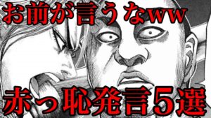 【キングダム】今から思うと恥ずかしい発言ランキングTOP5【697話ネタバレ考察】