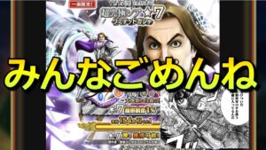 【キングダムナナフラ】 ついに新★7登場! みなさんごめんね!考察外れました。