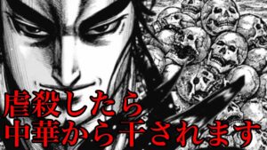 【キングダム】大虐殺によって秦国大変化!桓騎の暴走による起こること3選【697話ネタバレ考察 698話ネタバレ考察】