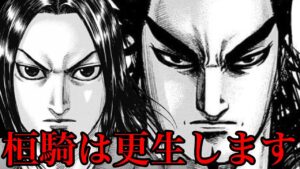 【キングダム】桓騎更生の可能性!悪から善に変わる3つの理由!【699話ネタバレ考察】