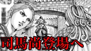 【キングダム】司馬尚登場と李牧の復活!大ピンチの趙国の3つの動きとは!?【700話ネタバレ考察 701話ネタバレ考察】