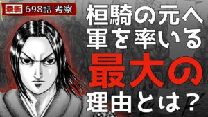 【キングダム698話考察】軍を率いる最大の理由