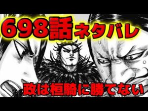 【698話ネタバレ】政と桓騎の大激論へ。悪態をつく桓騎に秘策あり！？【698話ネタバレ考察 699話ネタバレ考察】