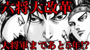 六大将軍の未来とは！？桓騎の死後、空いた大将軍の席に誰が座るのか！？【キングダム700話ネタバレ考察】