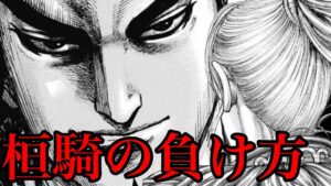 【キングダム】桓騎の負け方がわかりました。李牧軍と桓騎軍の戦力徹底分析！【702話ネタバレ考察 701話ネタバレ考察】