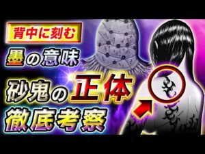 【キングダム】砂鬼の素顔は謎の美女!? 砂鬼の正体と墨の意味を徹底考察【キングダム考察】