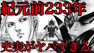 【キングダム】紀元前233年に起こること！史実でわかる5つの大事件【702話ネタバレ考察 703話ネタバレ考察】