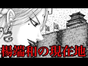 【キングダム】楊端和はどこで何をしてるのか!?行方不明の山の民の居場所を予想!【703話ネタバレ考察 702話ネタバレ考察】