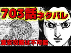 【703話ネタバレ】李牧を出し抜くために動く秦軍！秦趙決戦の今後の動きとは！？【703話ネタバレ考察 704話ネタバレ考察】