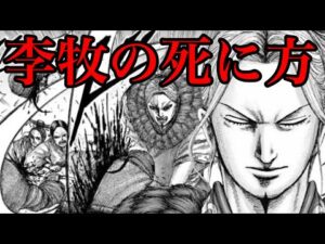 【キングダム】李牧の死に方!史実通りに死ぬはずがない!【704話ネタバレ考察 705話ネタバレ考察】