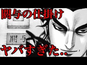 【キングダム】閼与の仕掛けがヤバすぎる。。李牧の恐るべき計画とは！？【704話ネタバレ考察 705話ネタバレ考察】