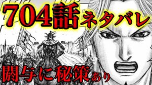【704話ネタバレ】閼与に秘策あり!李牧が秦軍を半分にする戦略とは!?【704話ネタバレ考察 705話ネタバレ考察】