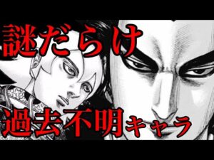 【キングダム】過去が謎な5人のキャラ！生い立ち、出世の道のり、原点を徹底解明【705話ネタバレ考察】