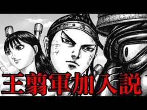 【キングダム】王翦軍に王賁と羌瘣が加入します!【705話ネタバレ考察 706話ネタバレ考察】