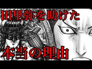 【キングダム】王翦が田里弥を助けた本当の理由がヤバすぎた。。【706話ネタバレ考察 707話ネタバレ考察】