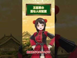 【キングダム】王翦軍の人材配置の謎【キングダム考察】 #Shorts