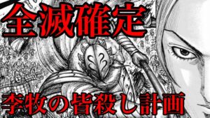 【キングダム】絶体絶命の秦軍！これから起きる5つの絶望【710話ネタバレ考察 711話ネタバレ考察】