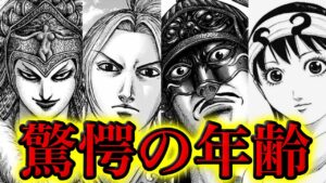 【キングダム】キャラたちの年齢がわかりました!世代別に分けてみた【709話ネタバレ考察】