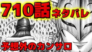 【710話ネタバレ】ついに激突！青歌城の側近連中が強すぎた！土俵際の曹波広軍【710話ネタバレ考察 711話ネタバレ考察】