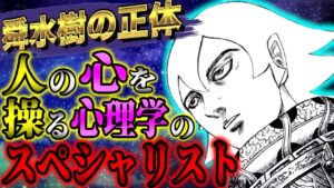 【キングダムネタバレ】舜水樹が趙滅亡の最終決戦”代国”建国裏の立役者!?【KINGDOM最新話史実考察】
