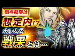 【キングダム】舜水樹の言う”大いなる戦果”とは!?李牧が閼与で狙った3つの仕込み【キングダム考察】